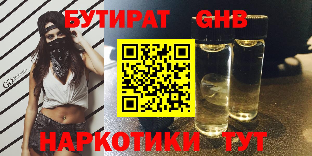 БУТИРАТ  БУТИРАТ BDO  Вход с VPN  Ханты-Мансийск 