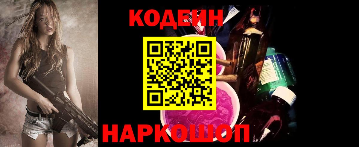 Codein Purple Drank  Вход с VPN  Codein Purple Drank  Ханты-Мансийск 